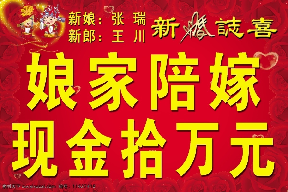 陪嫁单 陪嫁牌 结婚背景 红色背景 喜字 玫瑰花 分层 2019