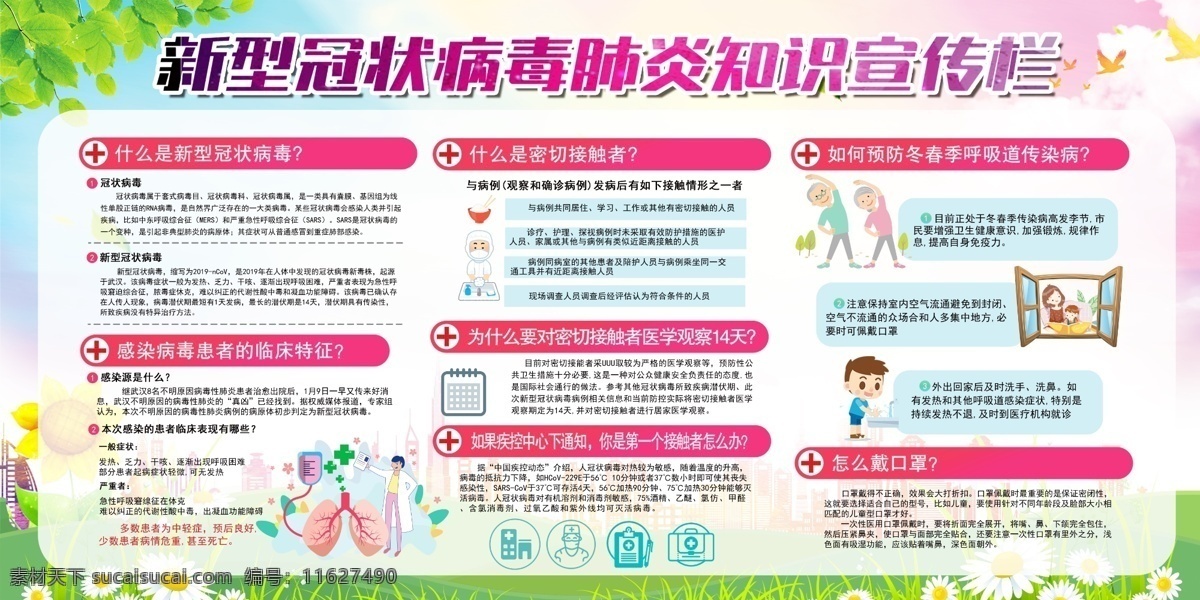 预防 新 冠 病毒 知识 宣传 预防新冠病毒 新冠病毒展板 疫情 防疫 戴口罩 带口罩 新冠肺炎 预防疫情 防控疫情 防御病毒 预防病毒 冠状病毒 新型冠状病毒 武汉 湖北 中国加油 病毒感染 疫情预防 请勿入内 严禁入内 不受欢迎 请勿聚餐 请勿聚集 勤洗手 空气流通 注意病毒 传染病 瘟疫 非典 肺炎 隔离 配戴口罩 感染