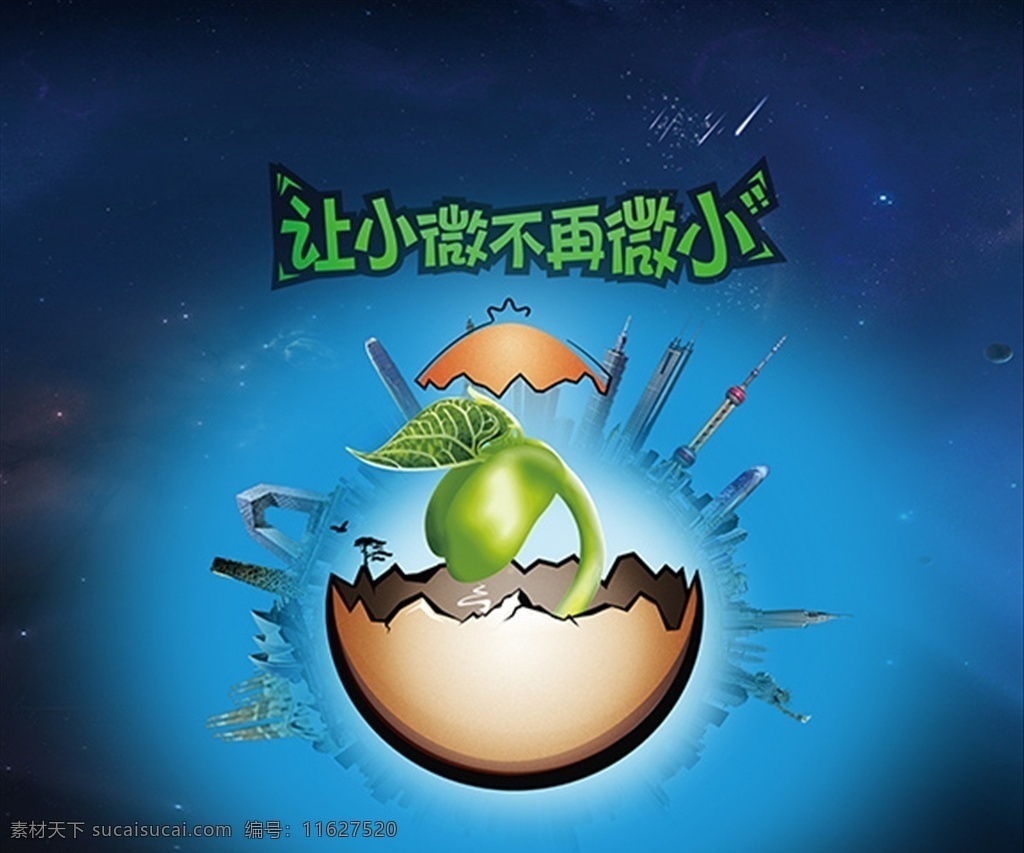 破壳 种子 发芽 壁纸 分层