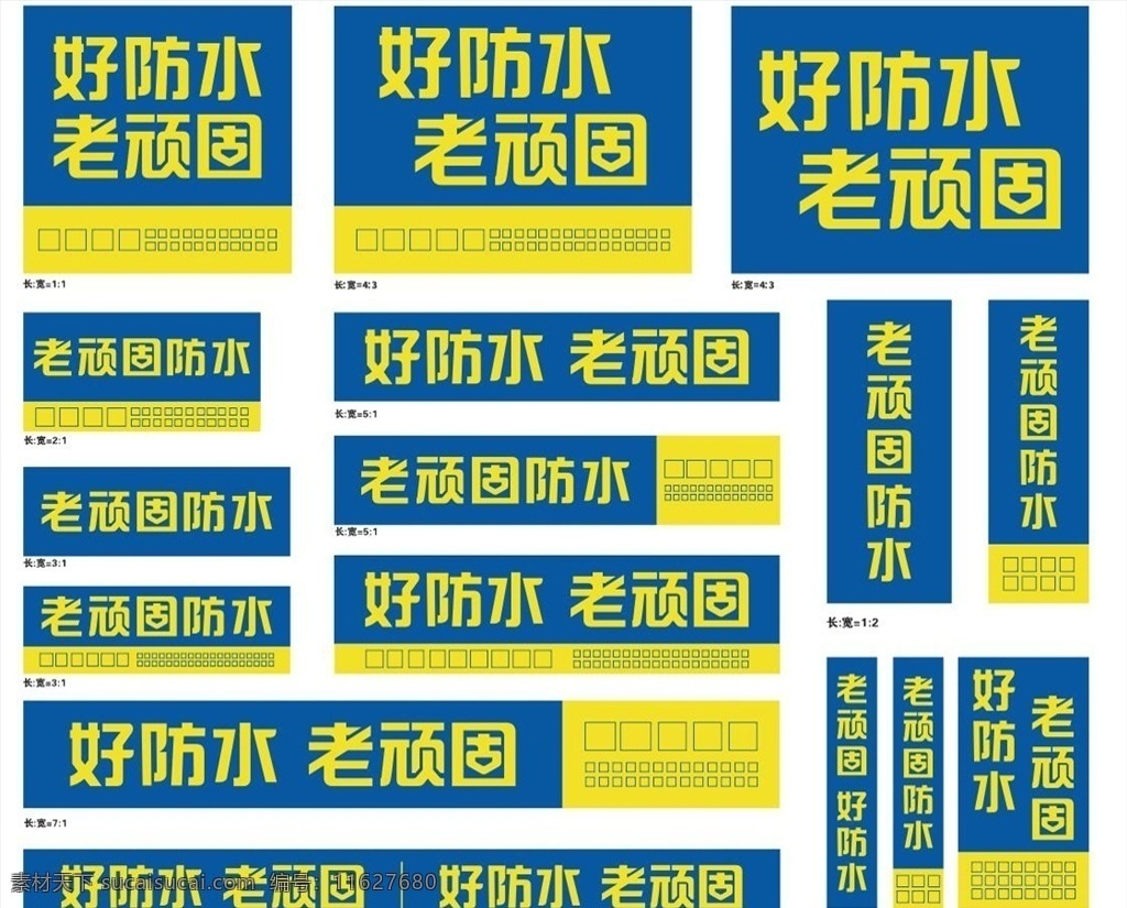 老顽固 vi第四版 老顽固防水 老顽固广告 老顽固第四版 防水 vi设计