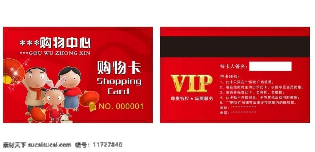 购物卡 购物 储值卡 储值 会员 会员卡 超市 超市会员卡 商场 商场vip 超市vip v 名片卡片