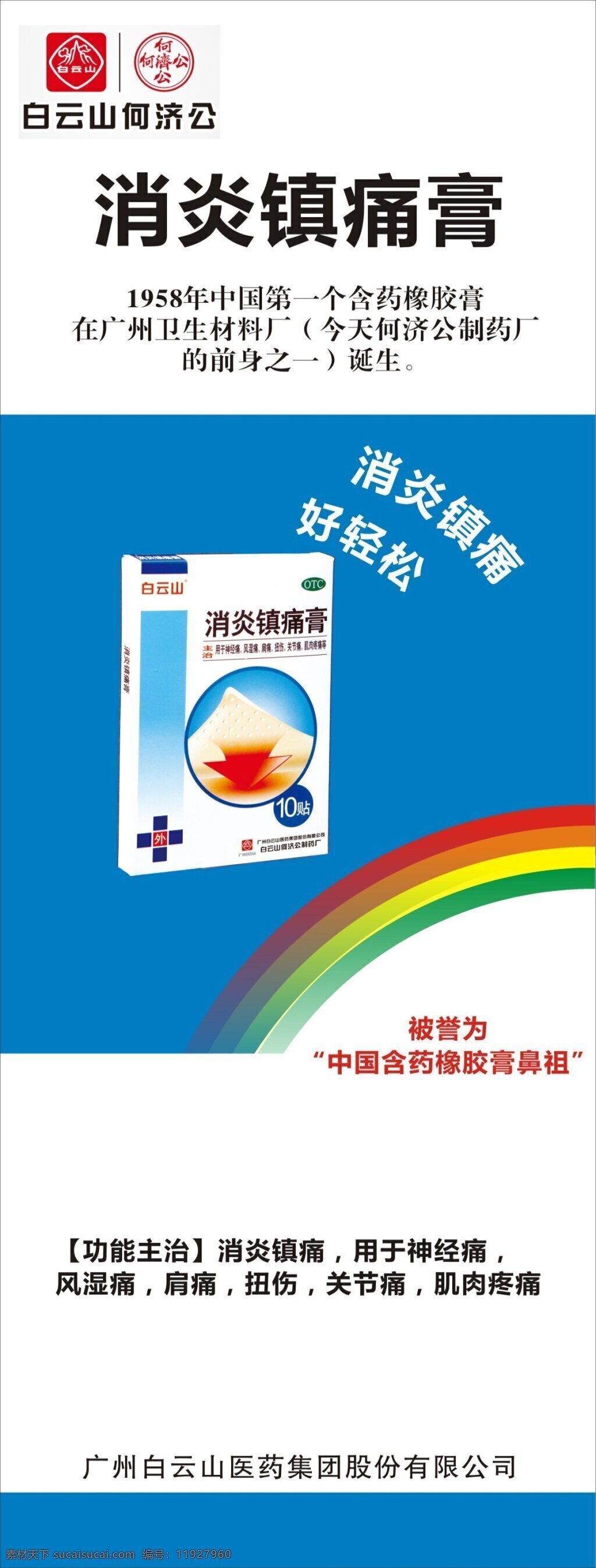 镇痛膏海报 镇痛膏 海报 展架 医药