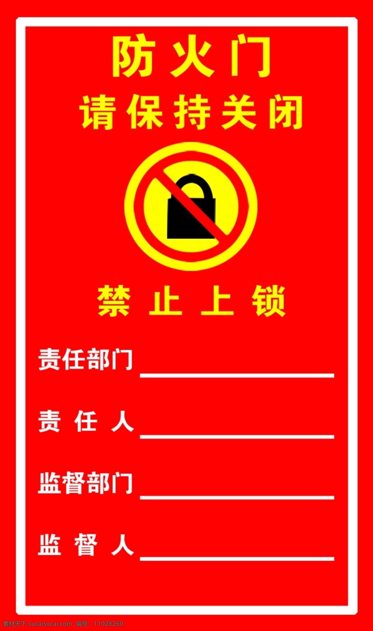 防火门 消防 消防标示 标示 禁止标示 安全标示 禁止上锁 分层 源文件