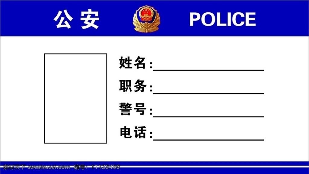 公安桌签 公安 桌签 名片 警察