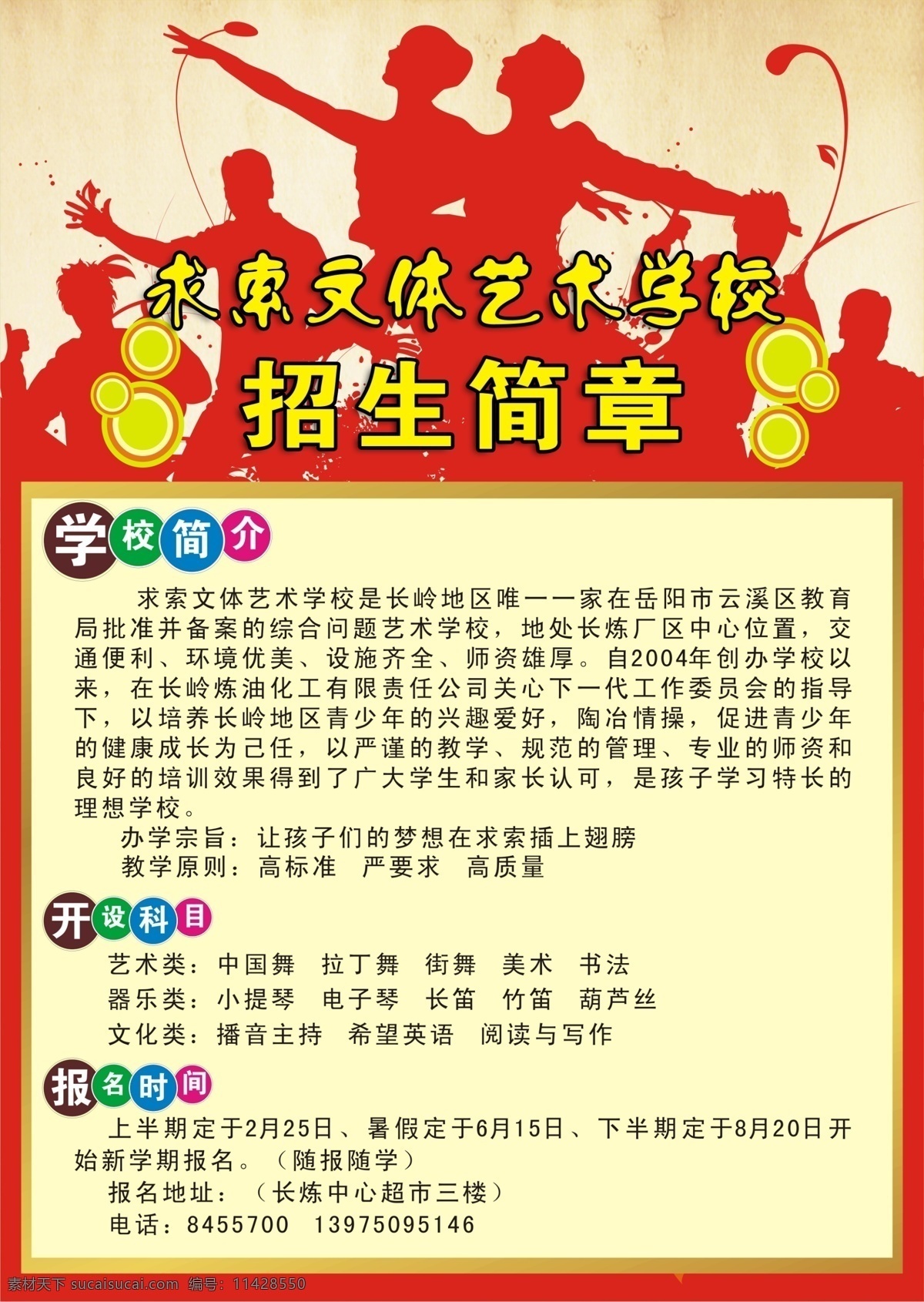 招生简章 广告设计模板 简介 简章 培训 舞蹈 学校 艺术 招生 源文件 其他海报设计