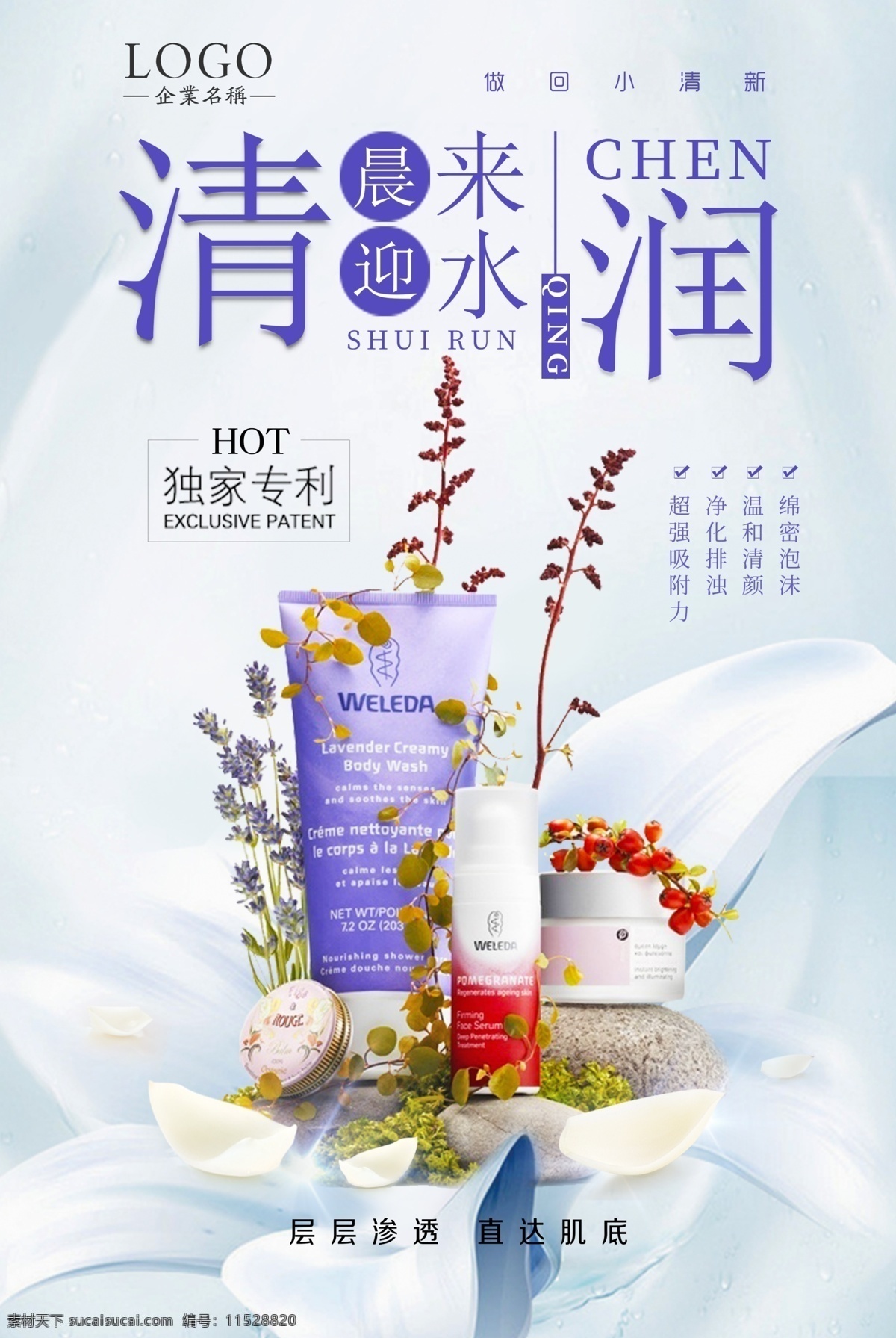 水润护肤品 化妆品 秋季补水 宣传单 美丽 传单 单张 dm 单页 爱美女人 护理 理疗 护肤 女人美容 美丽女人 补水 水嫩 肌肤 亮白 水疗 活动 日化店活动 绿色 植物护肤 护肤品 秋季活动 焕肤 水润 约惠 金秋 保