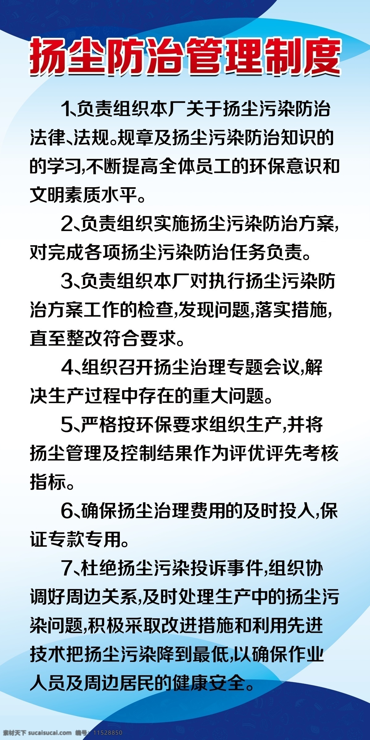 扬尘 防治 管理制度 制度牌 科室牌 展板 蓝色 展架 分成 分层