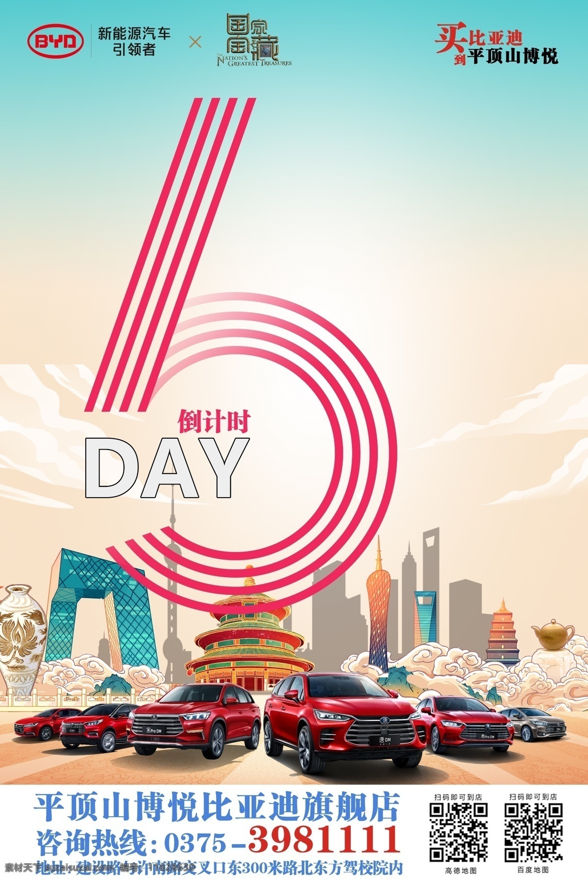 比亚迪 汽车 倒计时 房地产 宋 唐
