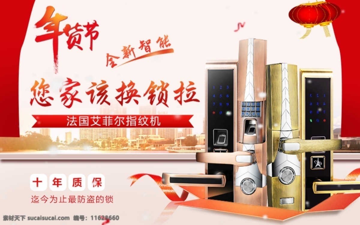年货节 指纹锁海报 海报 banner 指纹锁 密码锁 智能锁 分层