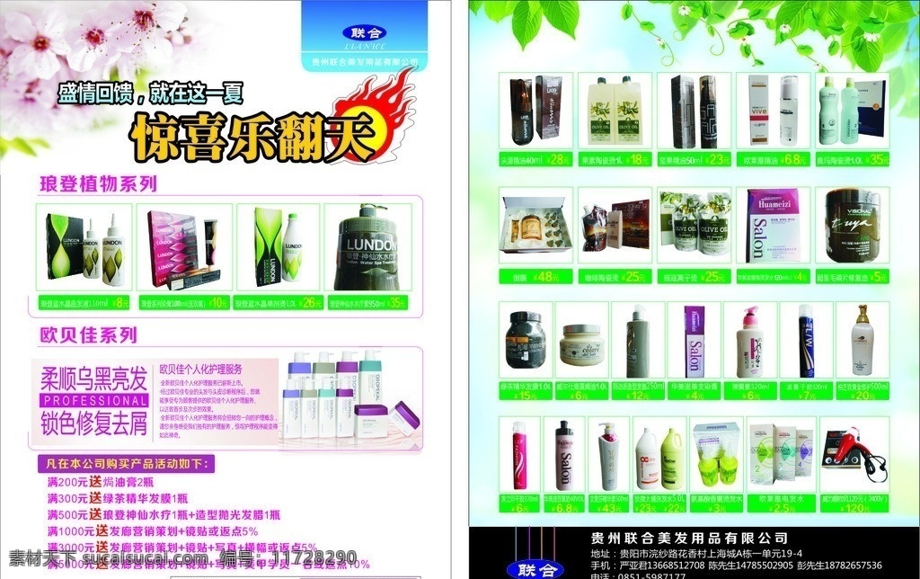 美发 产品 dm 单 美发产品 美发dm 宣传单 吹风机 美发用品 护发品 美容 国庆海报 国庆节 节日素材 矢量