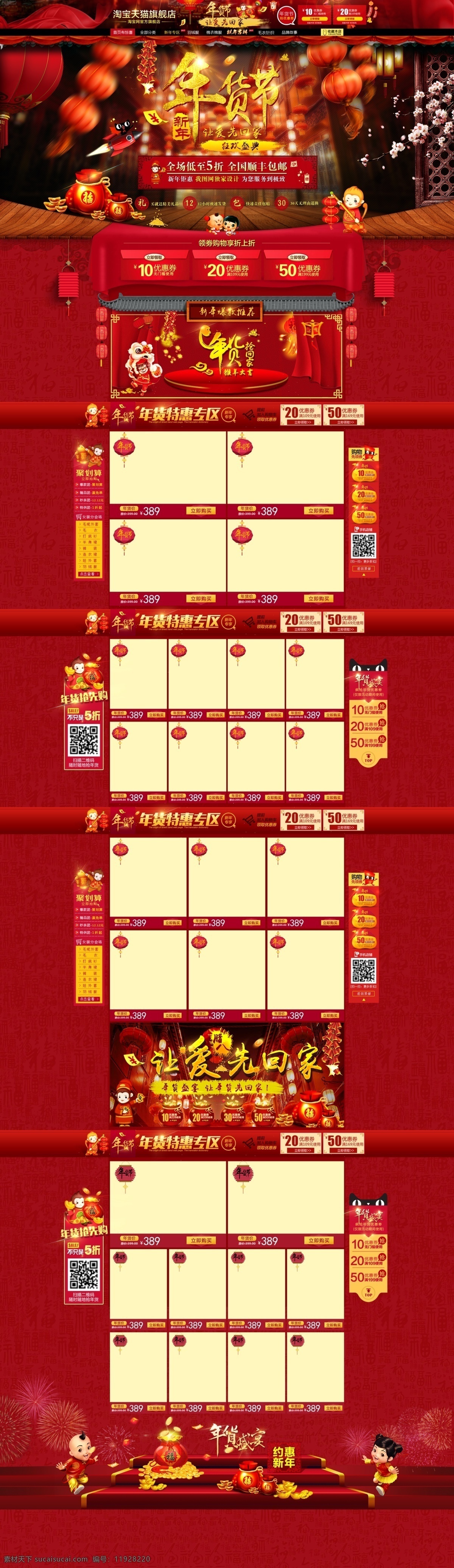 新年 首页 中国 风 psd源文件 国风 源文件 淘宝素材 淘宝设计 淘宝模板下载 红色