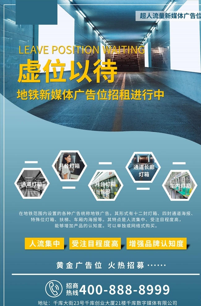 广告 位 招租 广告位招租 广告位招商 广告位求租 广告位出租 广告位租赁 立柱位招租 出租广告位 租赁广告位 承租广告位 黄金广告位 黄金地段 高炮广告位 t牌广告位 公交站广告位 候车厅广告位 车身广告位 墙面广告位 楼顶广告位 三面翻广告位 户外广告位