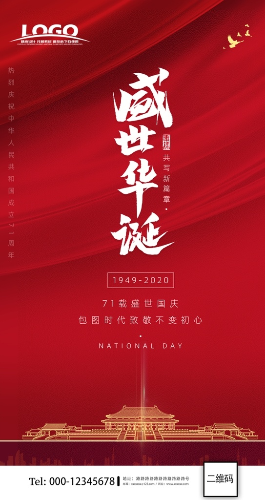 国庆节 手机 ui 界面 h5图片 红色 质感 h5
