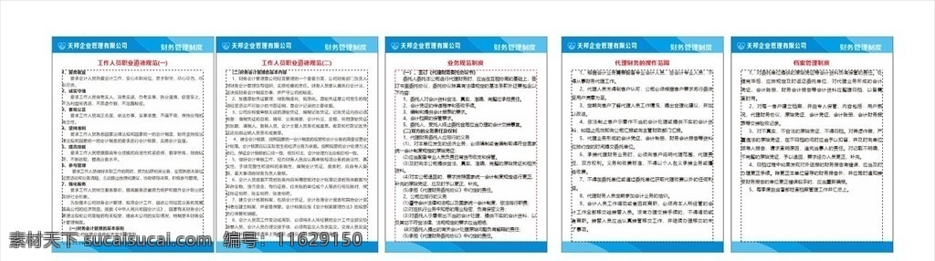 财务制度图片 公司制度板 公司制度牌 企业制度牌 企业展板 企业管理制度 人事管理制度 员工管理制度 考勤制度 财务管理制度 项目经理职责 经理岗位职责 行政管理制度 公司展板 岗位职责 行政管理 管理制度 企业规章 宣传栏展板 管理制度牌