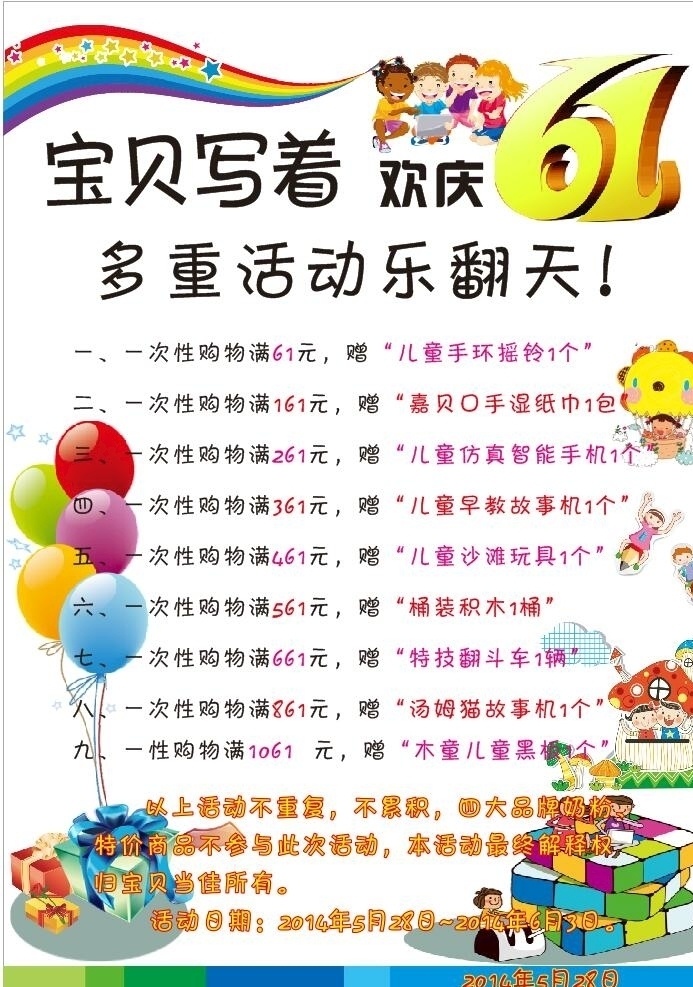 欢庆61 卡通海报 卡通背景 卡通素材 彩虹 汽球 太阳 矢量汽球 室内广告设计