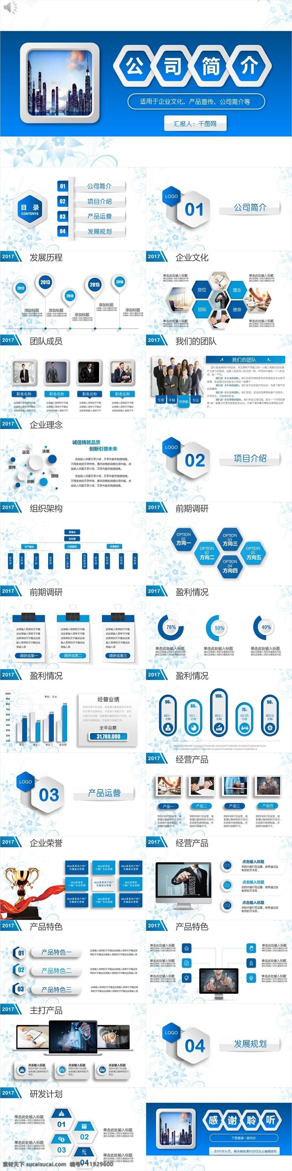 蓝色 公司 企业 介绍 宣传 模板 ppt模板 推广ppt 品牌推广 宣传ppt 企业ppt 介绍ppt 推广 通用模板
