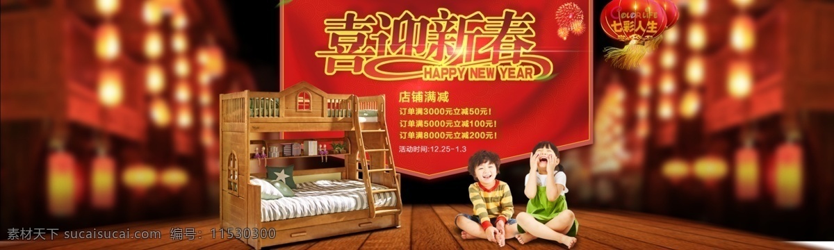 儿童家具 新年 海报 淘宝 京东 儿童床 天猫 红色