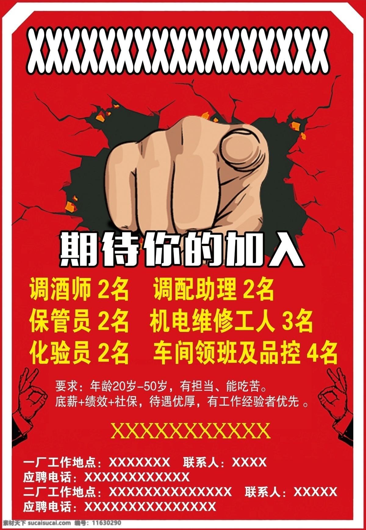 招聘图片 招聘 聘 诚聘 急聘 招贤纳士 招兵买马