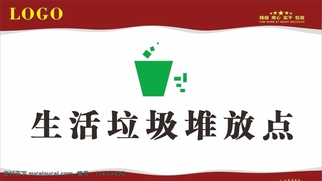 生活 垃圾 堆放 点 标识 牌 生活垃圾 堆放点 温馨提示 物业标识牌 物业导视 物业广告 物业导视牌 物业指示牌 物业 物业温馨提示 物业科室牌 物业形象墙 指示牌 导视 小区导视 物业管理导视 物业管理标识 标识设计 平面广告平面