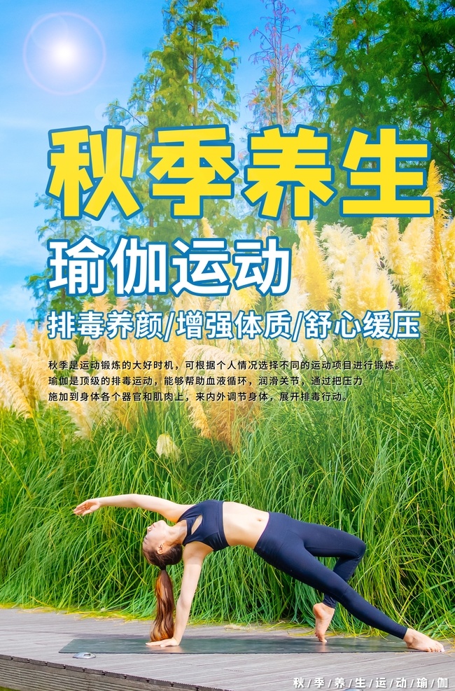 瑜伽图片 瑜伽 瑜伽海报 瑜伽展板 瑜伽广告 瑜伽宣传 瑜伽宣传单 瑜伽挂图 户外瑜伽 室内瑜伽 瑜伽摄影 瑜伽形象墙 瑜伽中心 瑜伽kt版 健身瑜伽 瑜伽易拉宝 瑜伽文化墙 瑜伽女人 瑜伽馆 瑜伽会所 瑜伽教练 瑜伽俱乐部 瑜伽会员 瑜伽塑形 瑜伽美女 瑜伽健身 瑜伽教学 瑜伽展架 瑜伽减肥