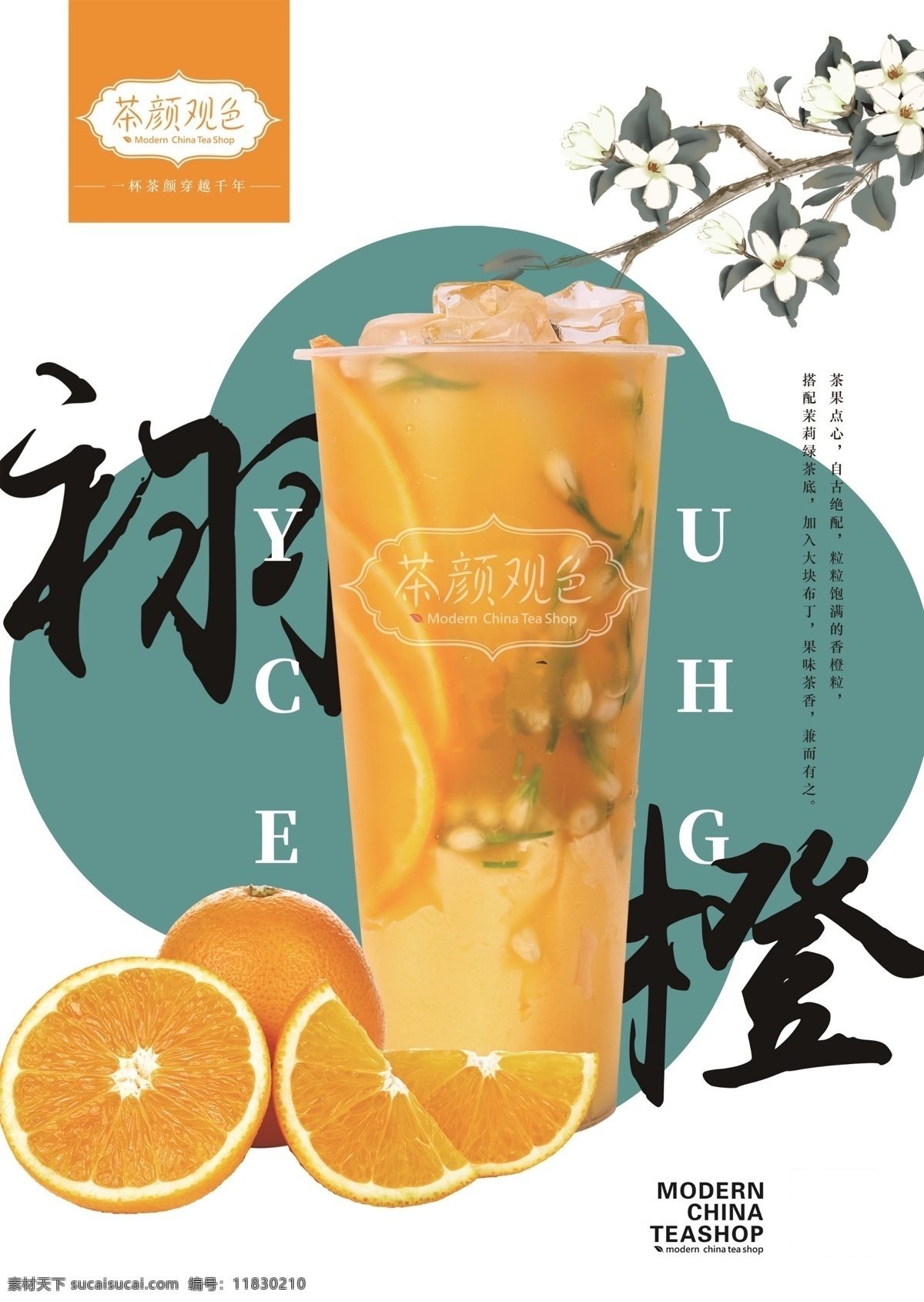 奶茶 橙汁 海报 艺术 橙色