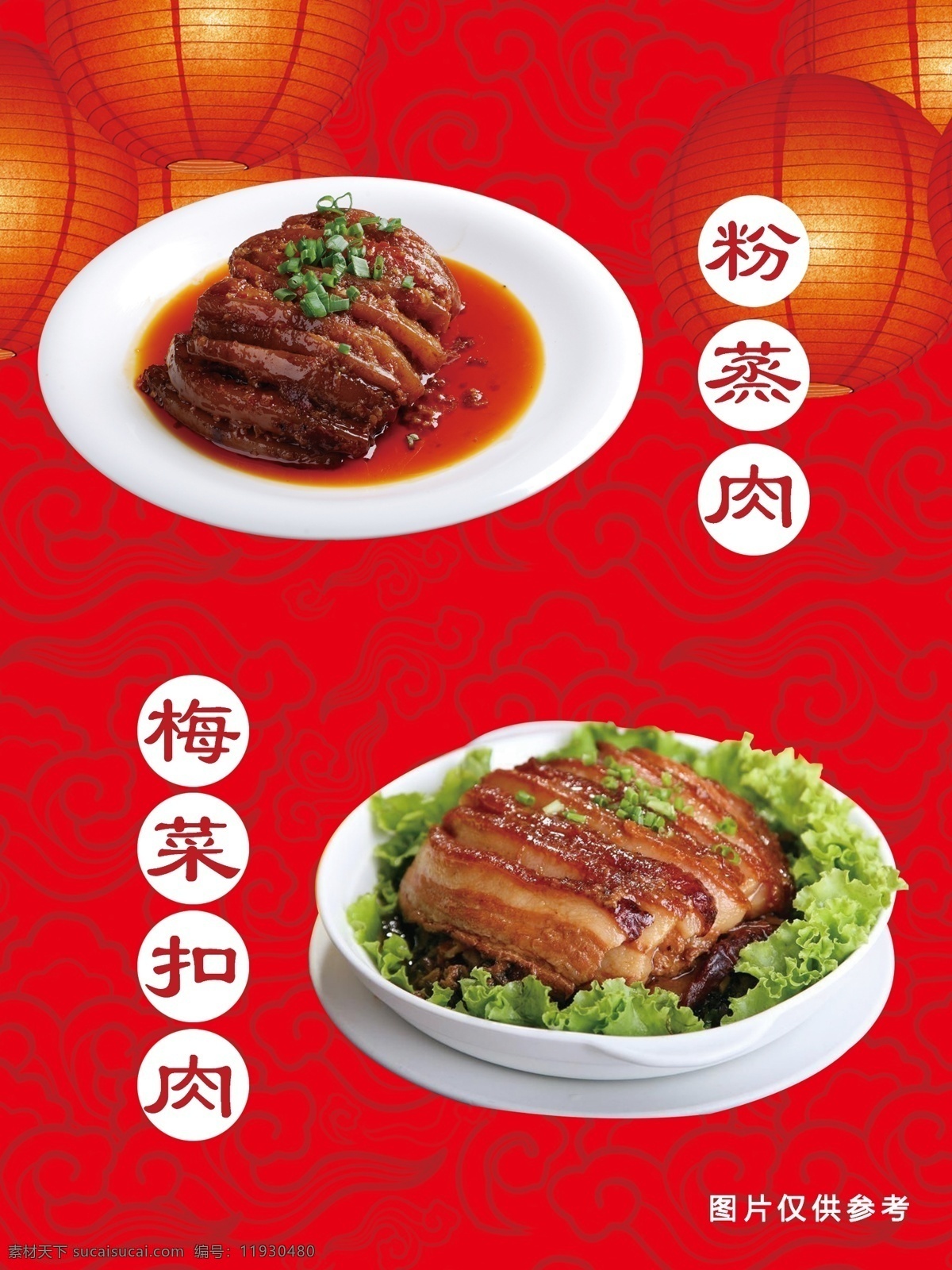 饭店 美食 海报 展板 麻辣香锅 分层 粉蒸肉 梅菜扣肉