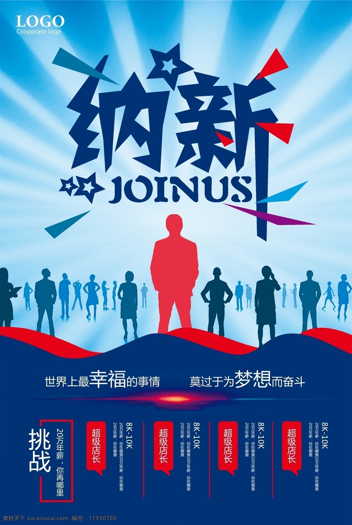 纳 新 joinus 创意 招聘 招聘海报 招聘展架 招兵买马 人才招聘 校园招聘 创意招聘 招聘会 高薪招聘 企业公司招聘 商店招聘 酒吧招聘 招聘单页 设计公司招聘 诚聘英才 地产招聘 招募令 纳新