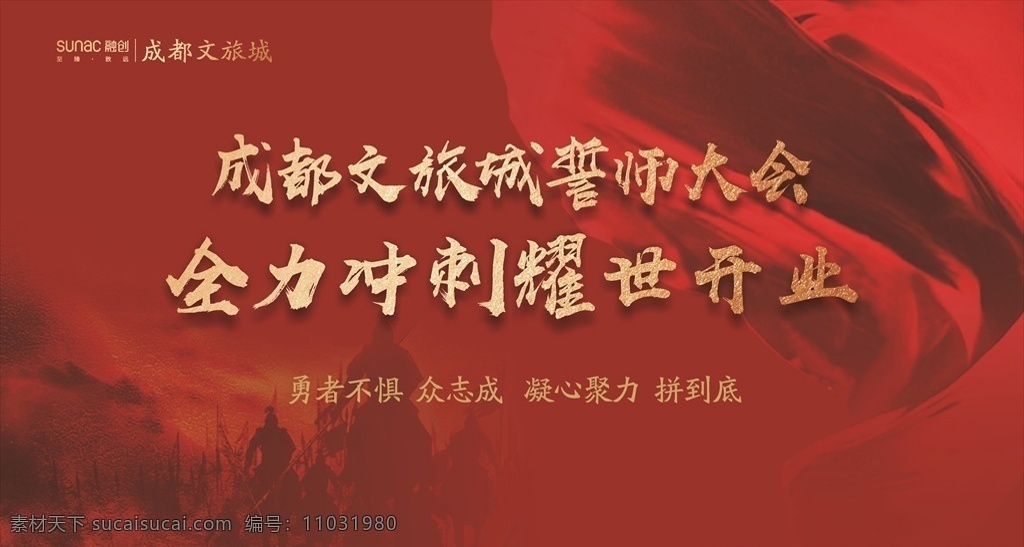 誓师大会 赤壁 刘备 三国 战马 战争 沙场 共享海报设计