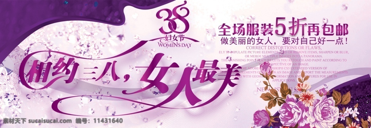 三八妇女节 淘宝 banner 图 38免费下载 海报图 紫色 38 px 淘宝促销标签