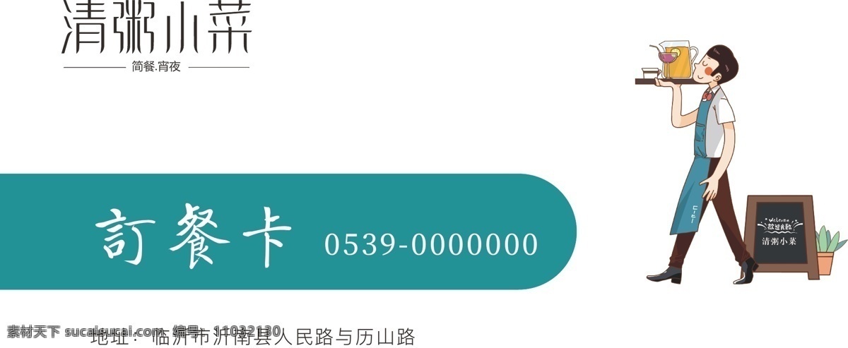 订餐卡 名片 广告劵 简约 时尚餐厅 名片卡片