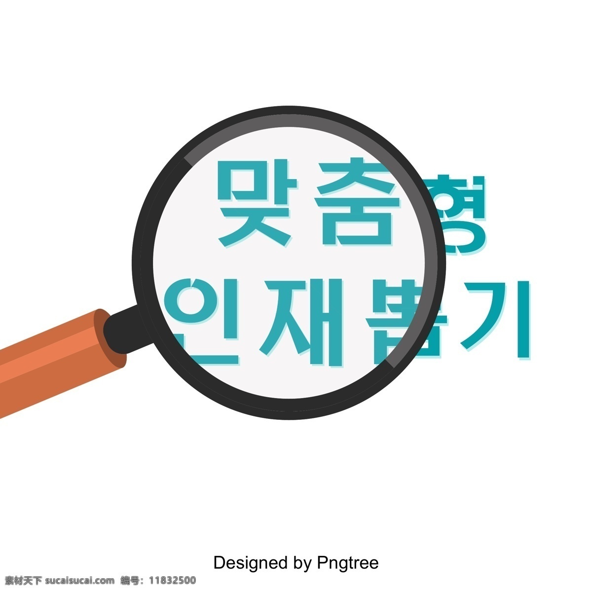 人才 列表 字符 字体 现场 字形 韩文 韩国 材料清单 材料 清单 类型