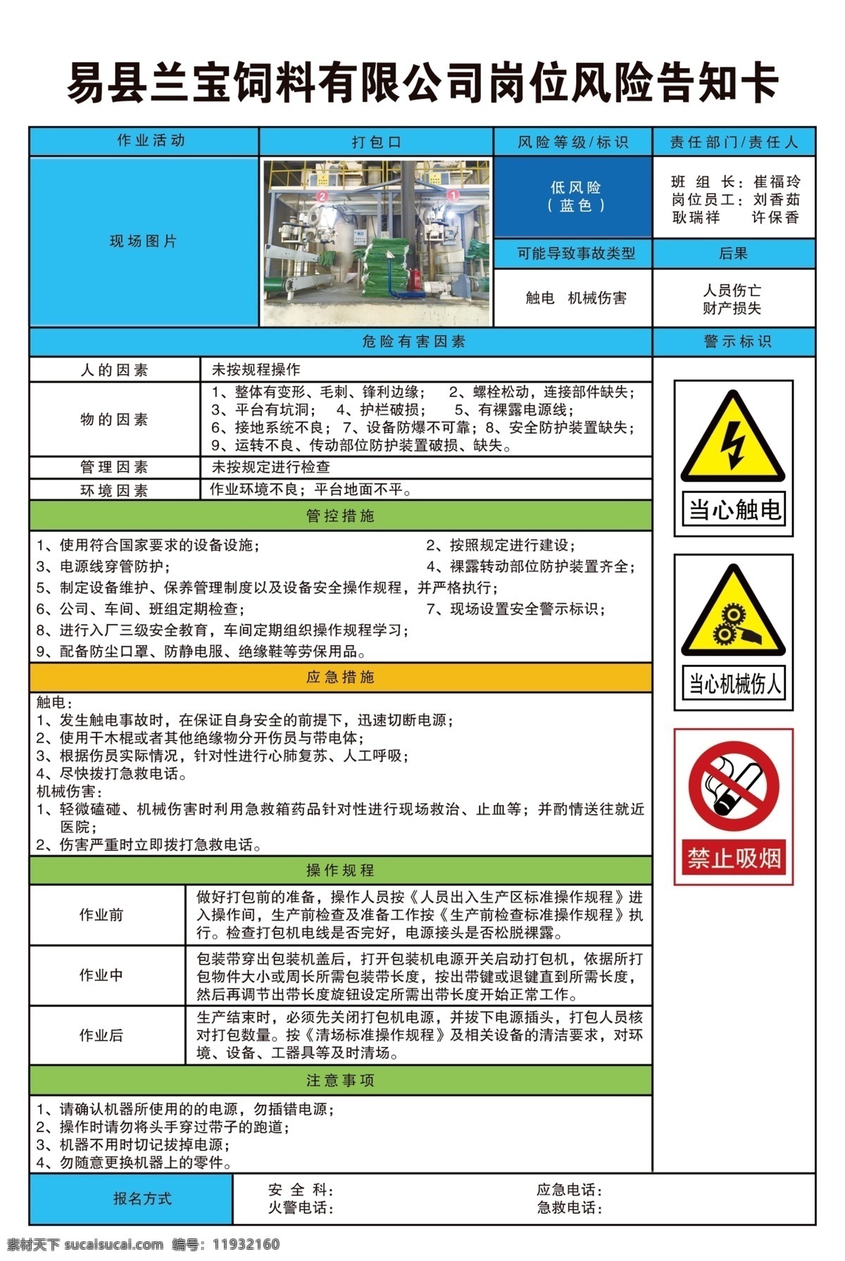 打包 口 岗位 风险 告知 卡 打包口风险 岗位风险告知 风险告知卡 岗位风险管控 警示标志 食品生产安全 警示牌画面 安全风险展板 警示标识 事故应急措施 危险告知展板 白色背景 展板模板 安检局定制 告知卡源文件 食品安全生产 食品 安全生产