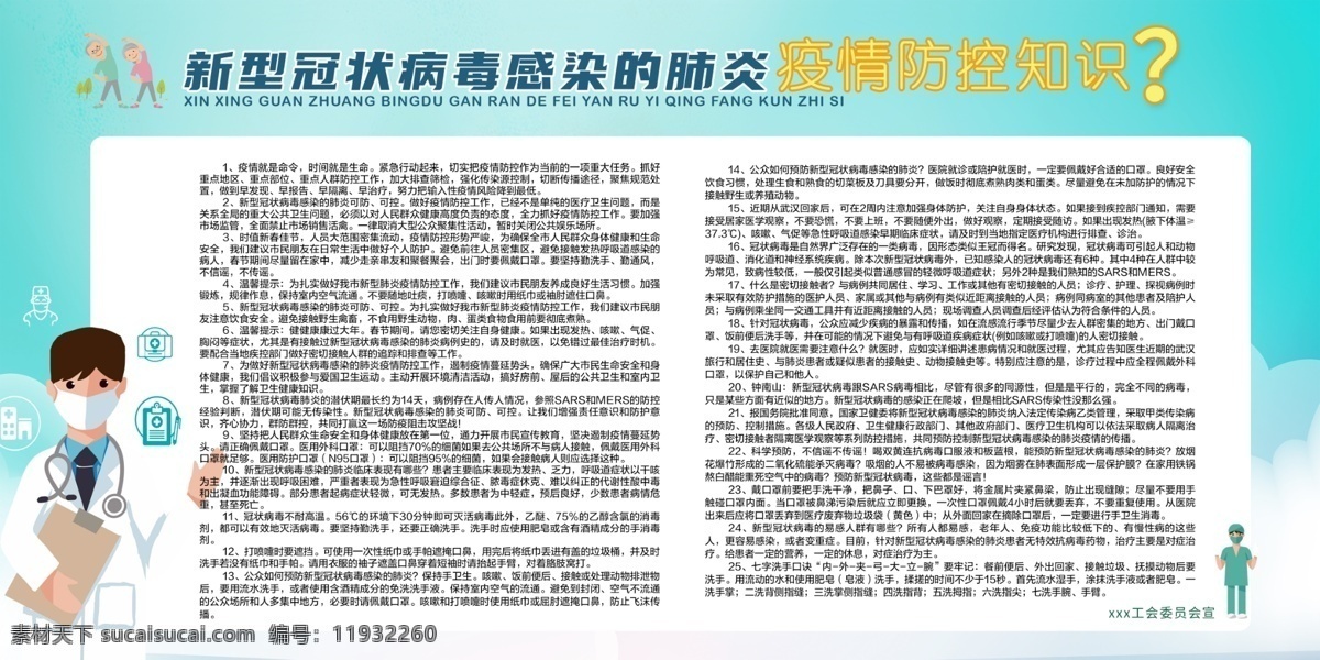 居民防控知识 抗击新冠肺炎 防控 新型冠状病毒 感染的肺炎 新型肺炎 新冠病毒 新型病毒 病毒 新冠肺炎 肺炎 健康 预防知识 防控知识 宣传知识 预防科普 冠状病毒知识 冠状病毒科普 医院宣传栏 医院背景 防控宣传知识 居民预防知识 抗击病毒 新冠肺炎展板 新冠肺炎知识 新冠肺炎预防 防控新冠肺炎 分层