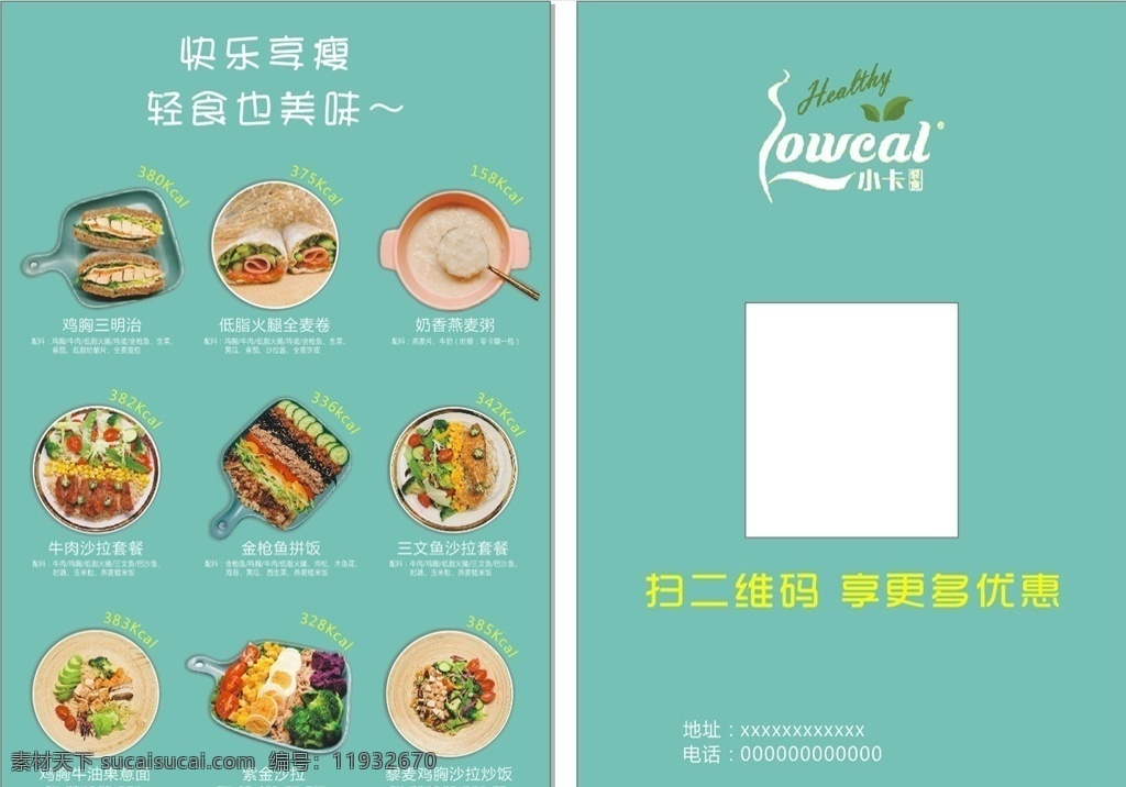 轻食 沙拉 沙拉宣传单 轻食海报 轻食宣传页 dm宣传单