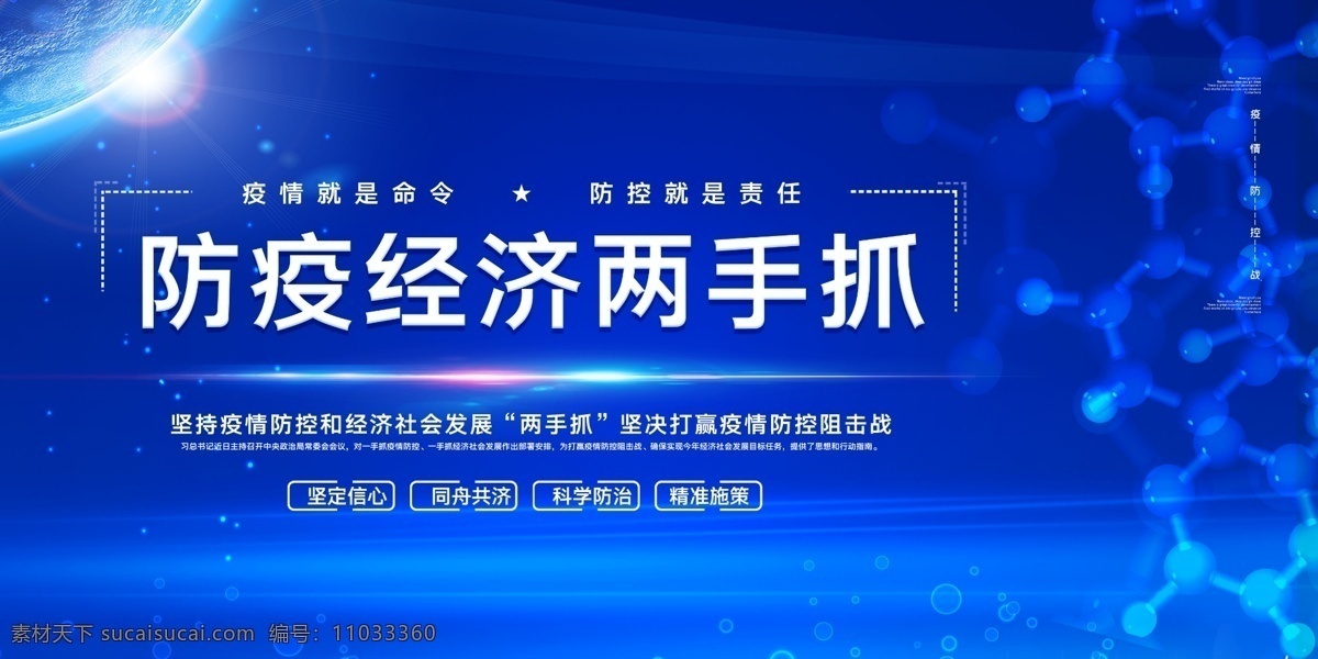 防疫 经济 两手抓 防疫复工 疫情防控复工 疫情防控 复工复产展板 防疫复工展板 疫情 防控 复工 复产 展板 新冠病毒 新冠肺炎 新型冠状病毒 新型冠状肺