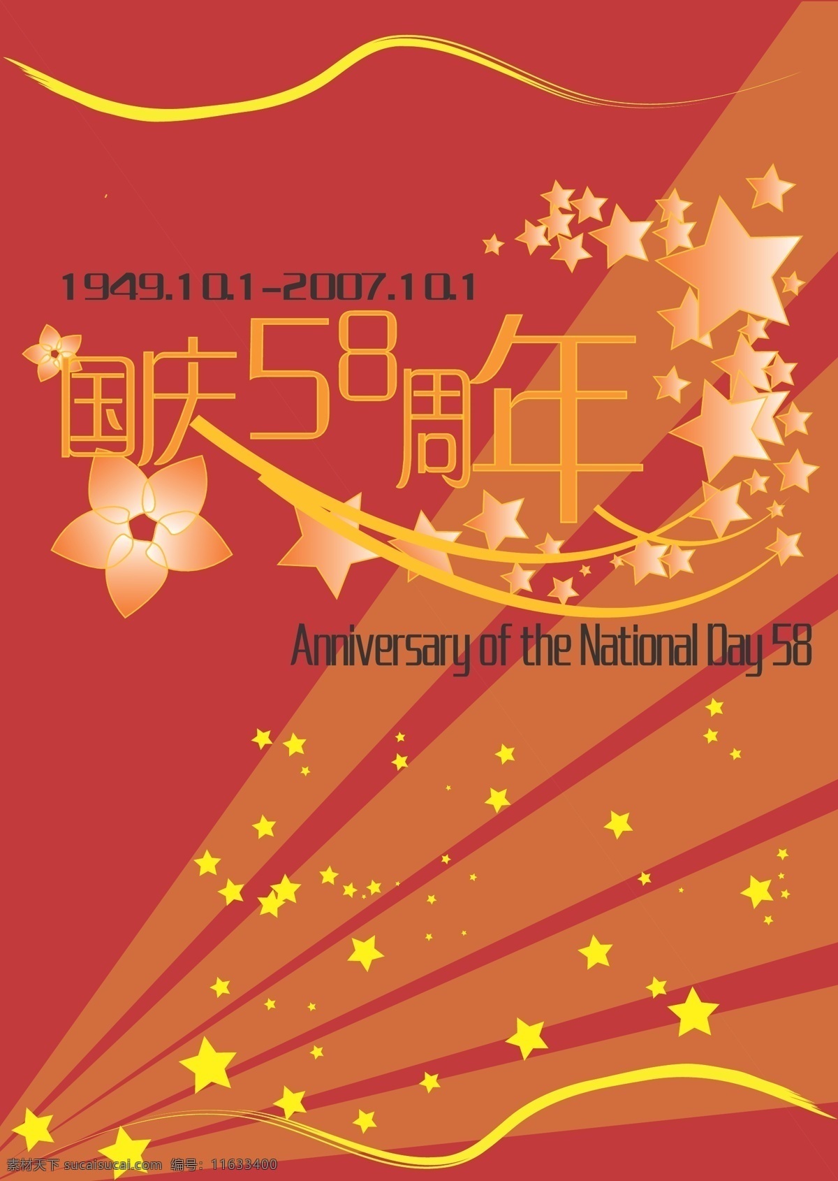 国庆 华诞 节日庆祝 节日素材 庆典 矢量素材 矢量图库 文化艺术 喜庆 周年庆 psd源文件
