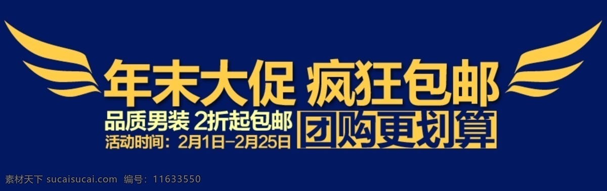 年末 疯狂 大 促销 海报 分层 文件 psd文件 促销海报 精美海报 年末促销 淘宝网店 网店模板 网店设计 网页设计 疯狂包邮 淘宝素材 淘宝促销标签