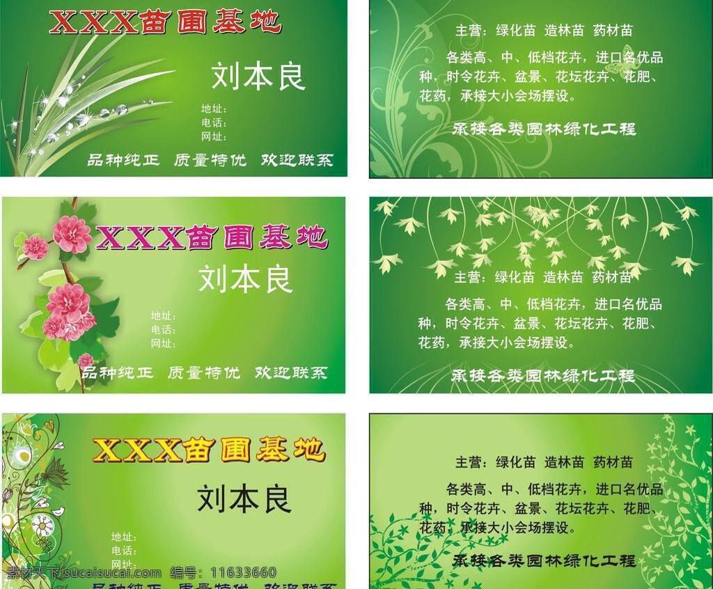 版面设计 卡片 卡片设计 名片 名片卡片 名片模板下载 名片矢量素材 矢量草 矢量图 矢量花 矢量底纹 矢量 名片卡 广告设计名片