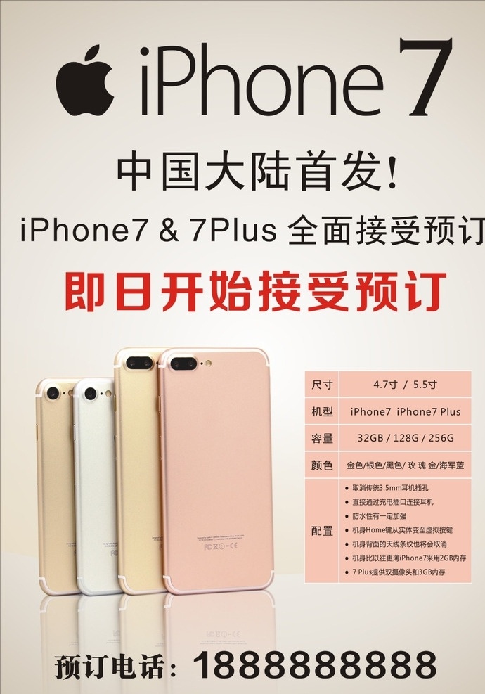 iphone7 苹果7 ipone7 海报 苹果手机海报 广告 苹果7广告 苹果手机 苹果7展架 iphone 展架