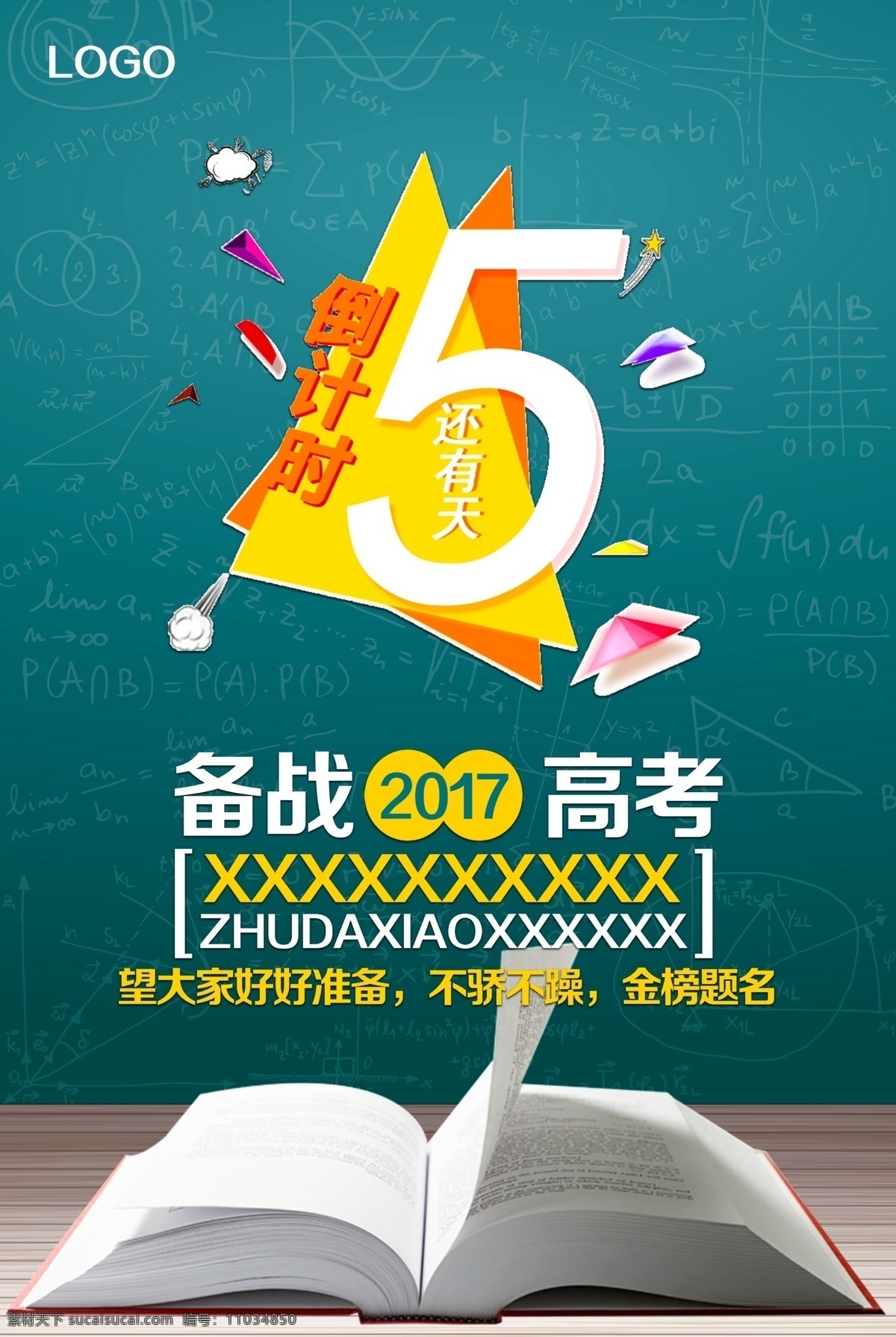 备战高考 海报 倒计时 倒计时海报 备战高考海报 模式 供 大家 学习 使用 模板