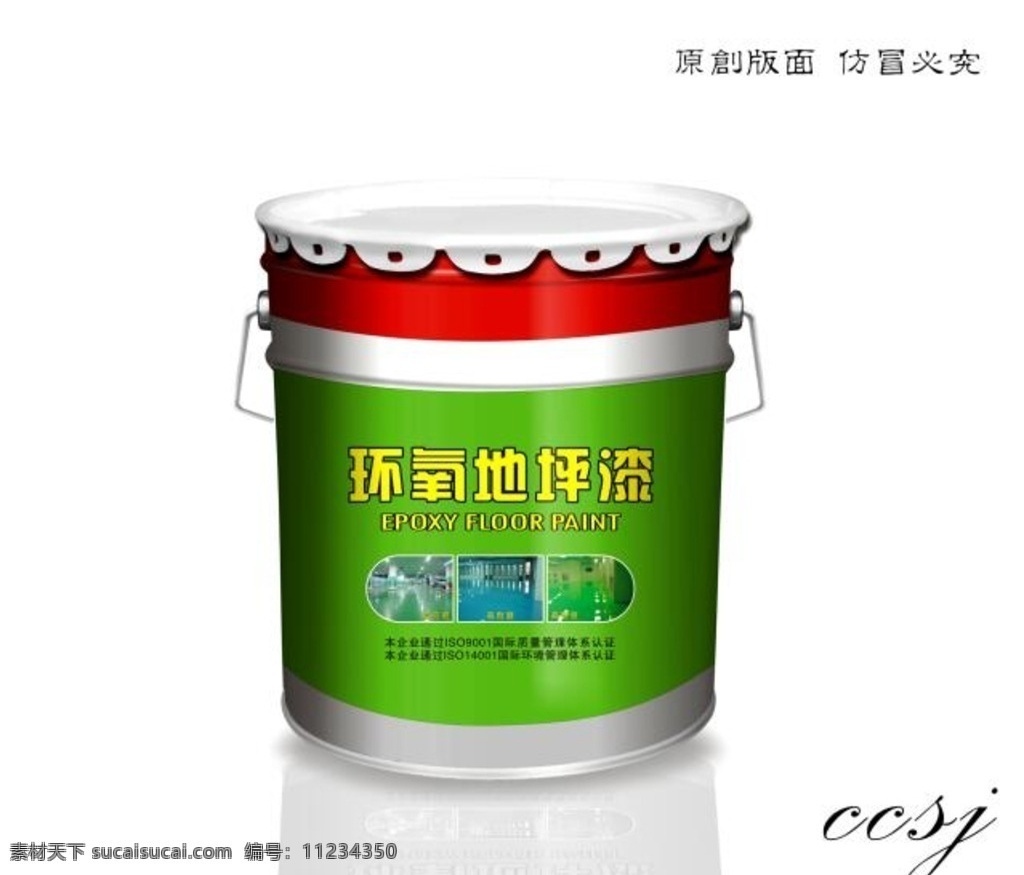 油漆桶 油漆版面 地坪漆 环氧地坪漆 绿色环保 包装设计