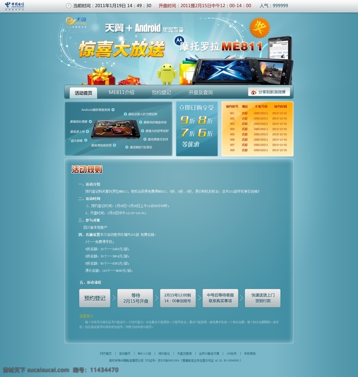 中国电信 惊喜 大 放送 活动 页面 摩托罗拉 天翼安卓 网页素材 网页模板