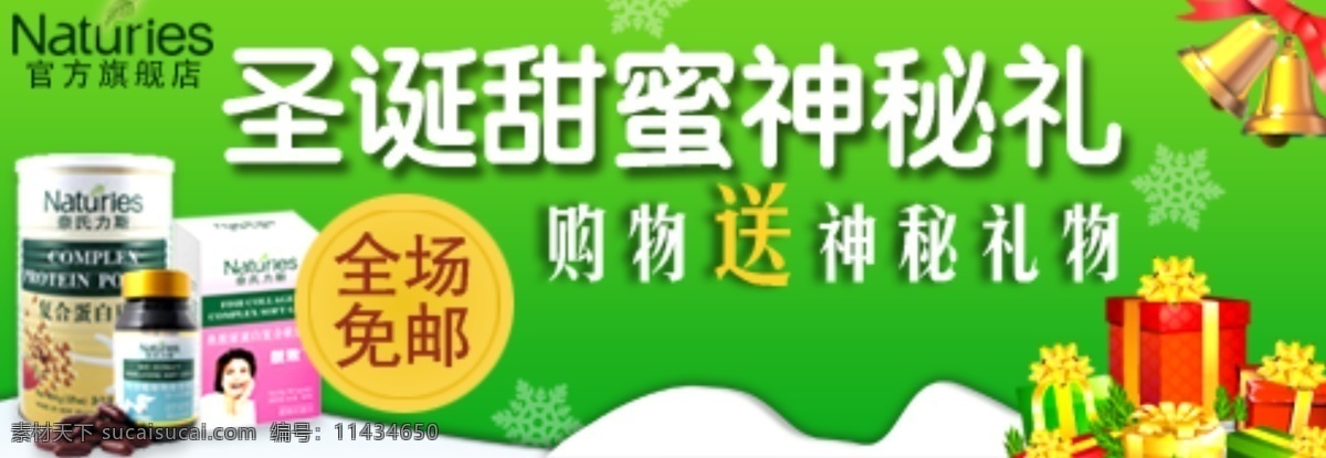 保健品 促销 海报 分层 文件 宝贝描述 节日促销 圣诞促销 淘宝网店 网店模板 网店设计 网页设计 细节描述 营养品 淘宝素材 淘宝促销标签