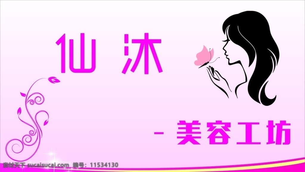 仙 沐 美容 工坊 展示 养生 仙沐 展板 海报 蝴蝶 logo 美孩矢量 花纹 粉色背景 星星 纹路