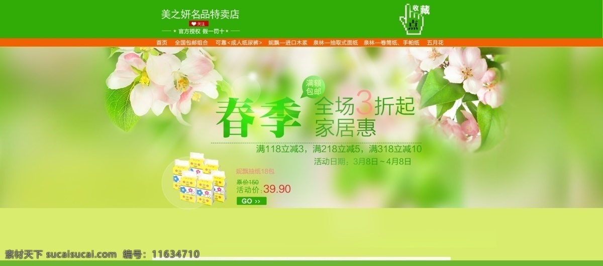 春季 海报 psd源文件 春季海报 春季店铺装修 原创设计 原创淘宝设计