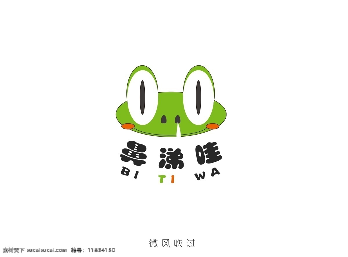 精选 卡通 鼻涕 娃 logo 青蛙 商标 手绘 简单