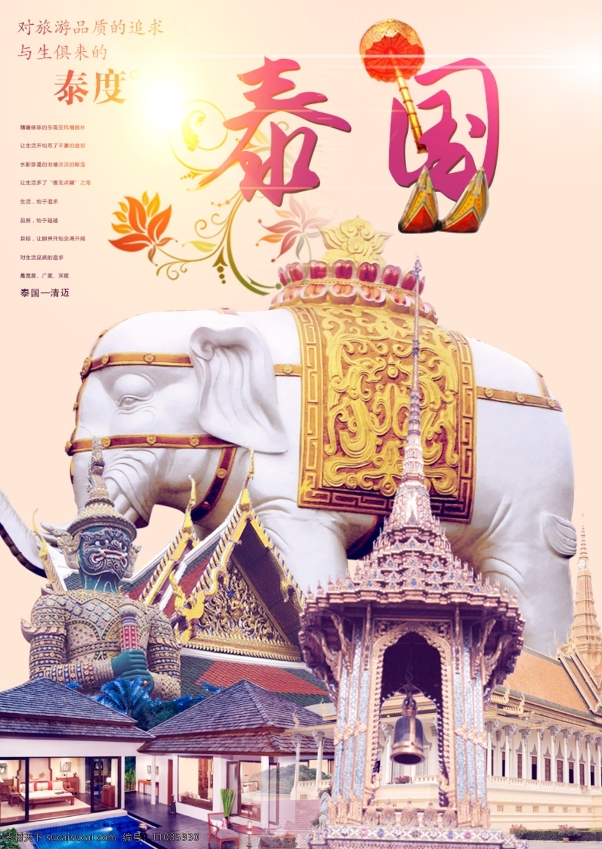 风情东南亚 东南亚 热带 温暖 国外 海报 旅游 时尚