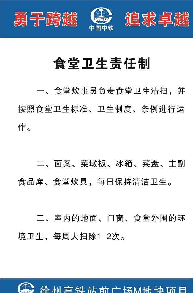 食堂 卫生 责任制 食堂卫生责任 制 卫生责任制 食堂卫生