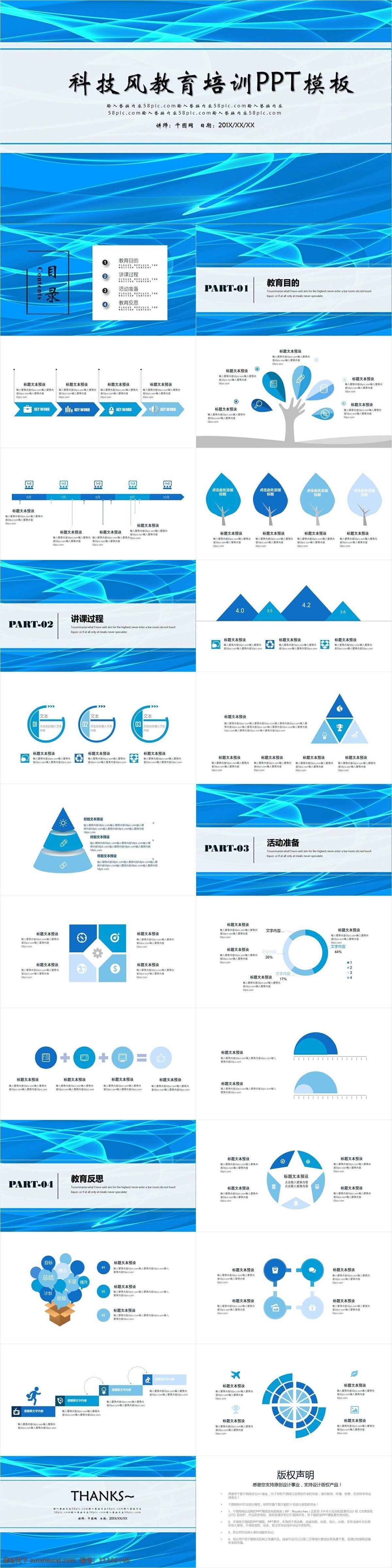 科技 风 教育培训 模板 卡通 教育 儿童 语文课件 教学工作 教育课件 公开课课件 教育演讲