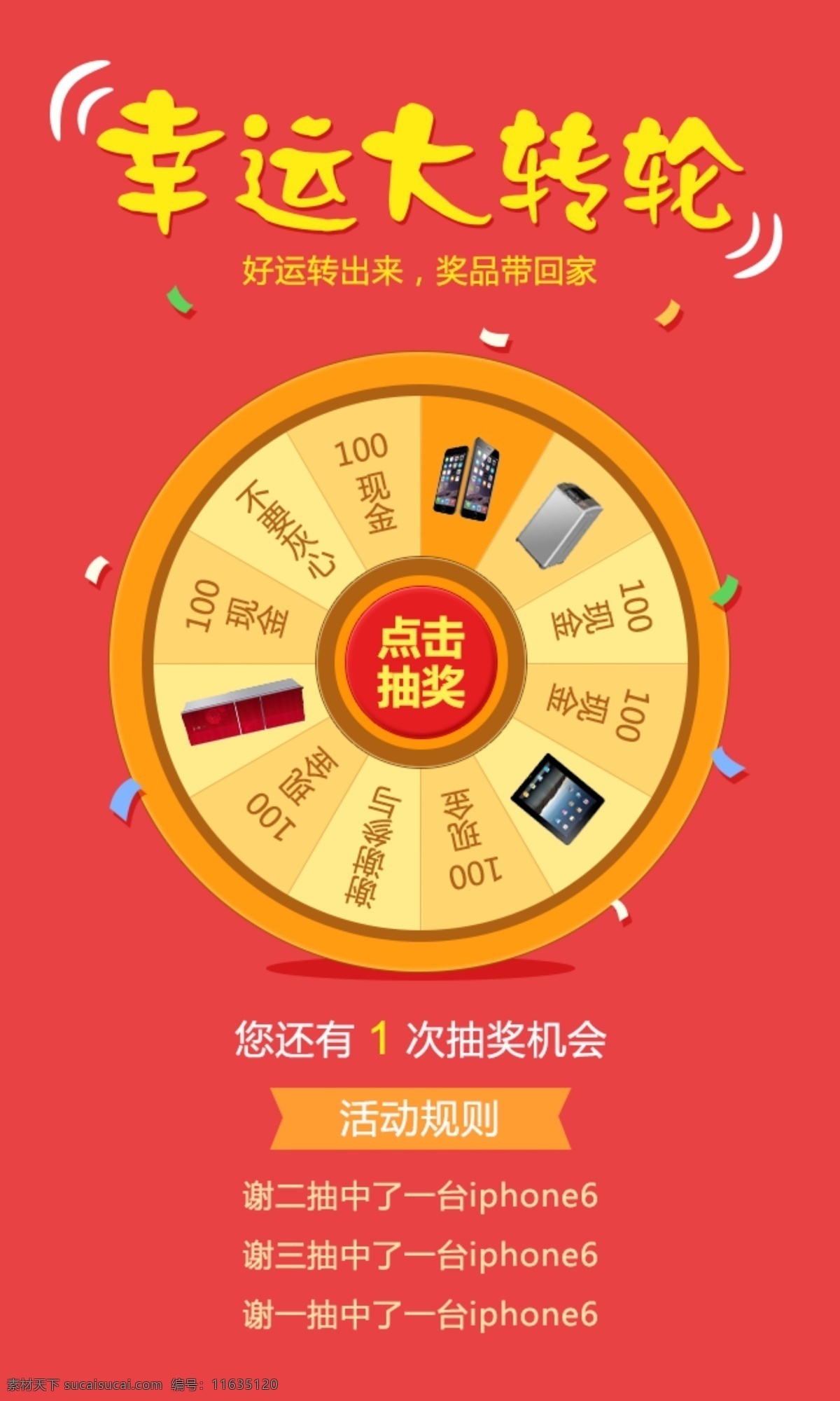 微 信 抽奖 大 转盘 转盘抽奖 微信抽奖 转轮抽奖 原创设计 其他原创设计